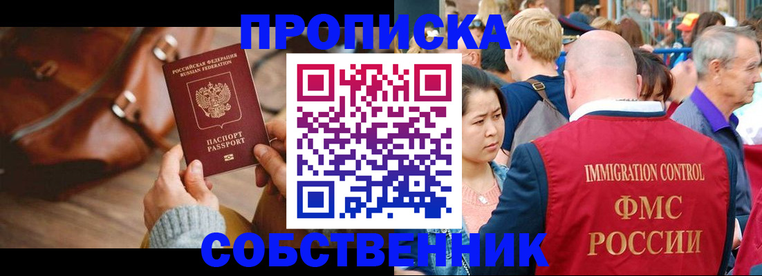 прописка ребенка в Дальнереченске